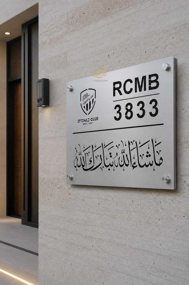 لوحة عنوان وطني ذهبية بتصميم نادي الاتحاد على واجهة فيلا