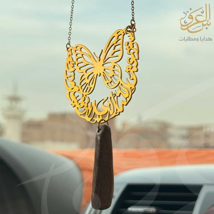 تعليقة سيارة شكل فراشة مع كسرة عود