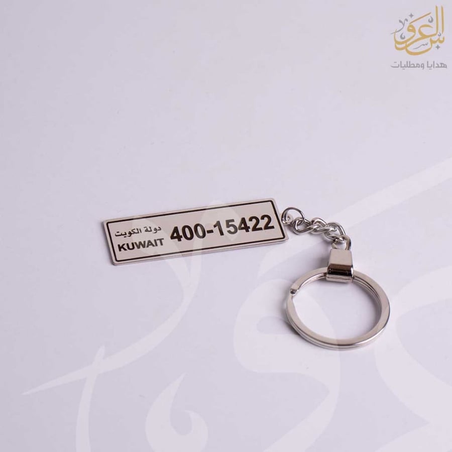 ميدالية لوحة سيارة الكويت بالاسم
