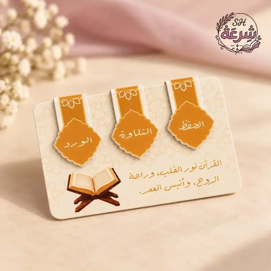 فواصل مغناطيسية للقرآن الكريم