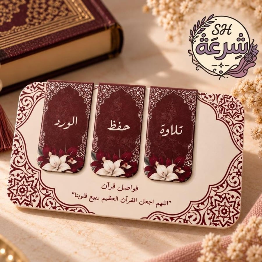 فواصل مغناطيسية للقرآن الكريم
