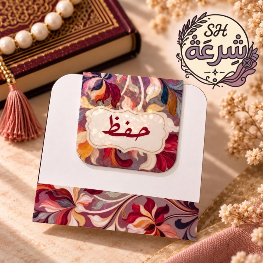 فواصل مغناطيسية للقرآن الكريم