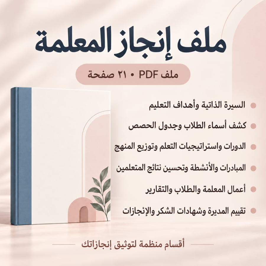 ملف انجاز المعلمة