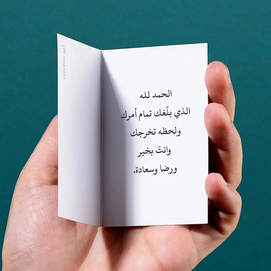 عبارة تهنئة تخرج صديق