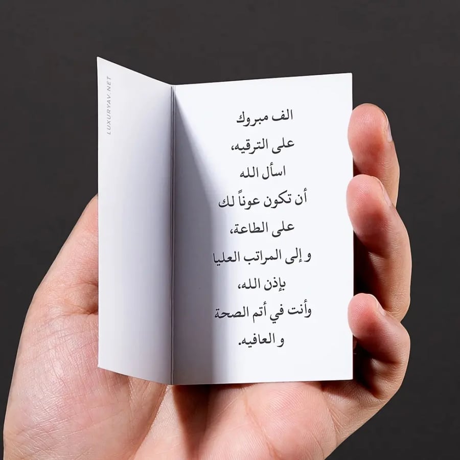 كرت تهنئة ترقية للأخ