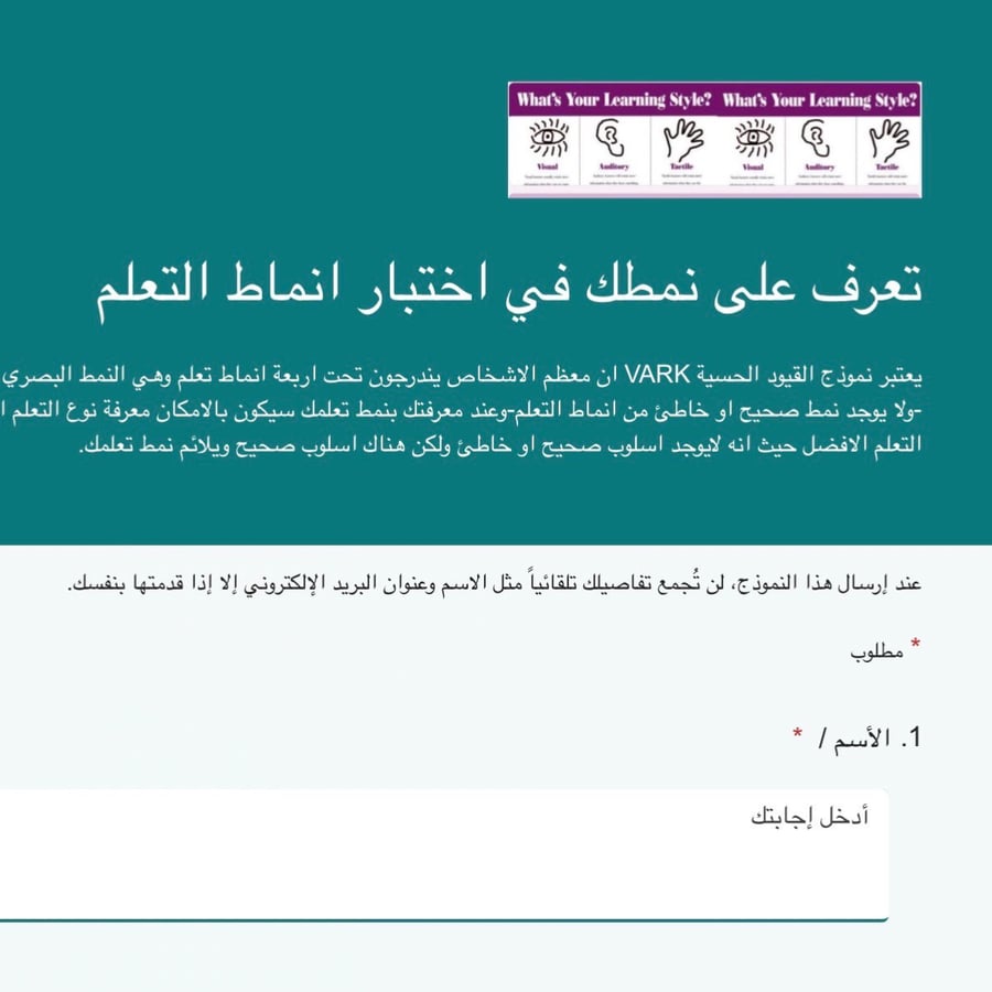 اختبار أنماط التعلم ( فورمز )
