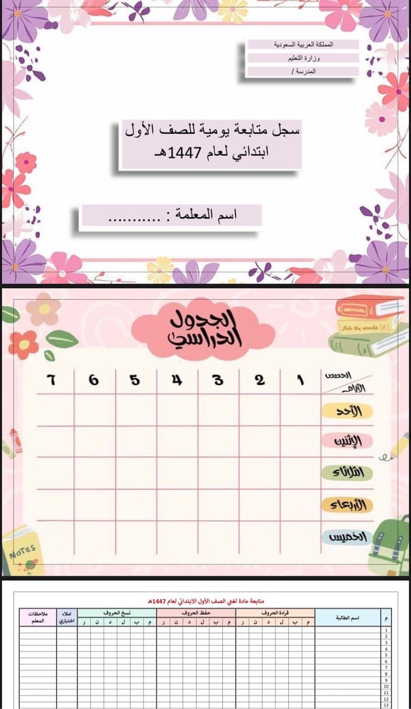 سجل متابعة الصف اول ابتدائي