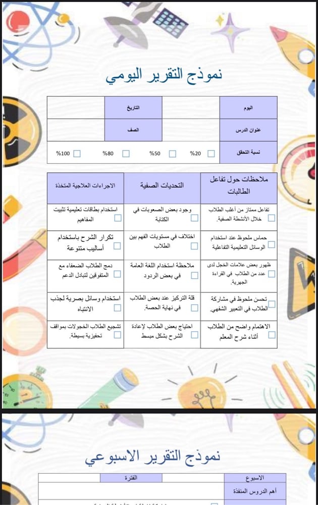 سجل تقارير الإنجاز اليومية إلى الشهرية