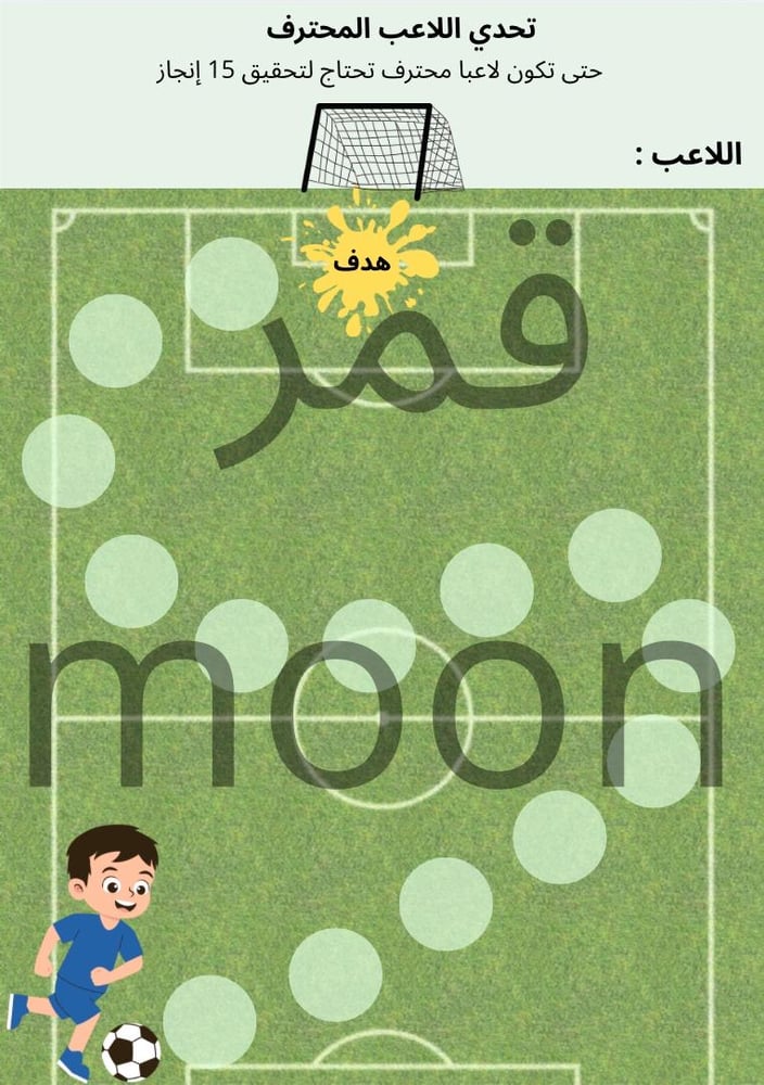 ‏بطاقة تحفيز كرة القدم