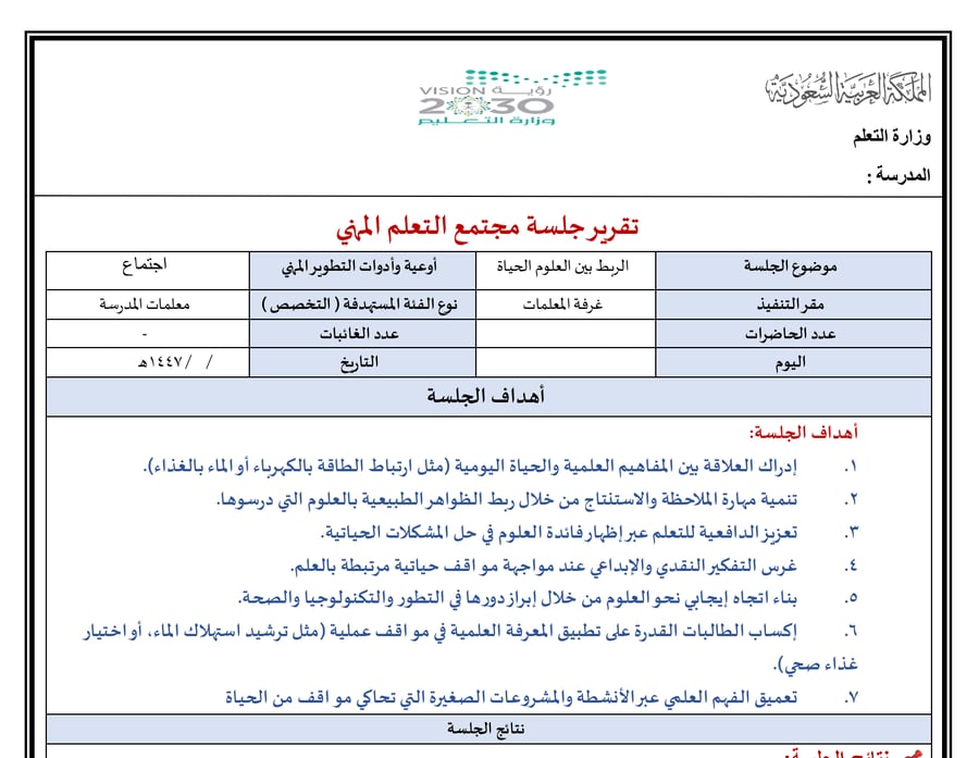 ‏تقرير الربط بين العلوم والحياة