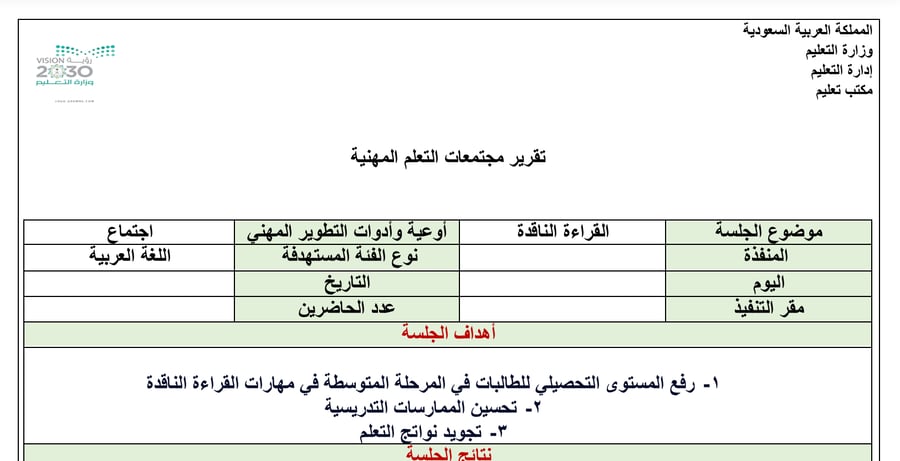 ‏تقرير القراءة الناقدة