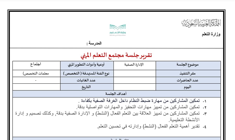 ‏تقرير الإدارة الصفية