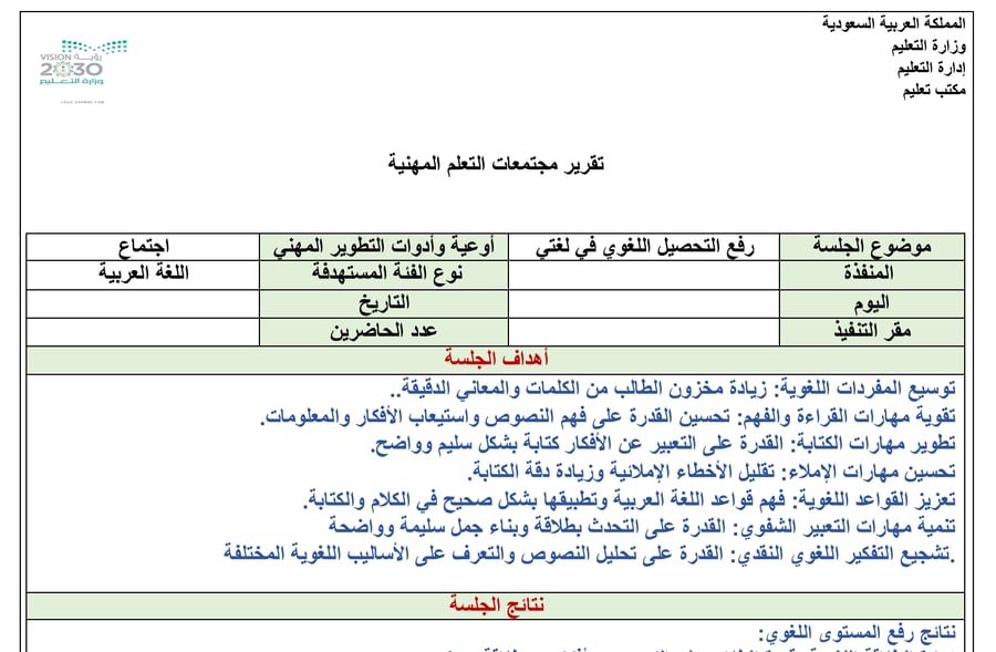 ‏تقرير رفع التحصيل اللغوي في لغتي