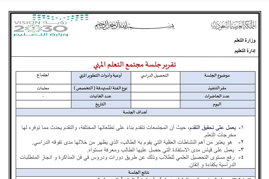 ‏ تقرير التحصيل الدراسي