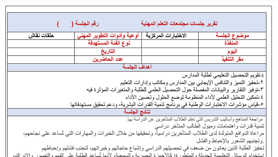‏تقرير الاختبارات المركزية