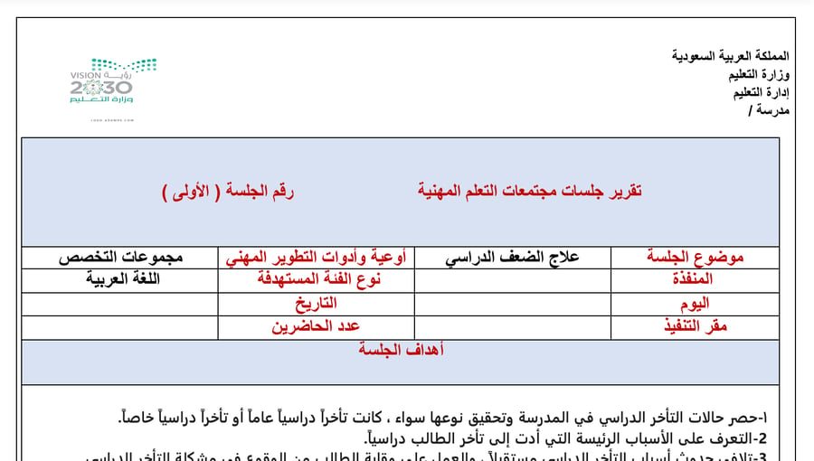 ‏تقرير علاج الضعف الدراسي