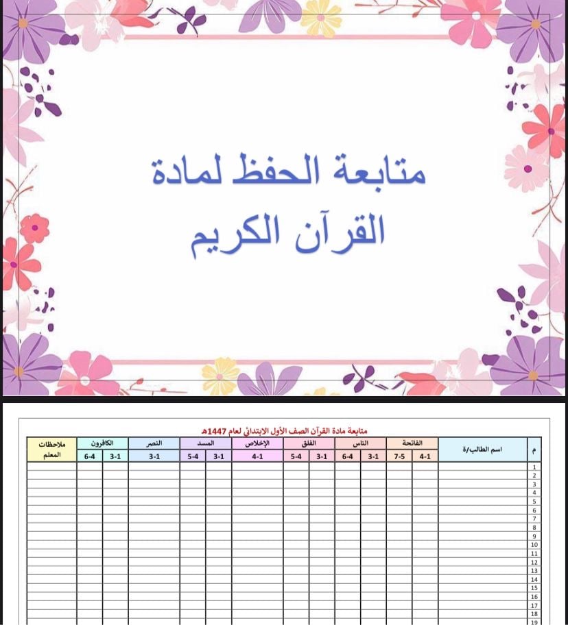 سجل متابعة الصف اول ابتدائي
