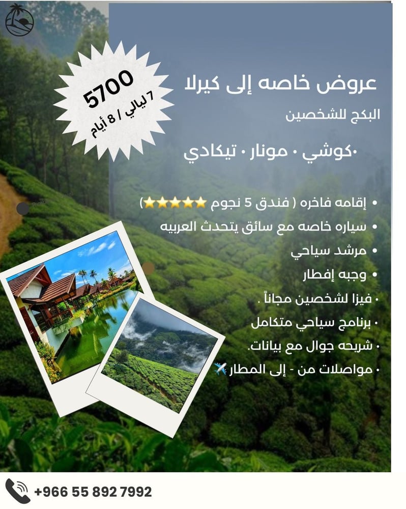 بكج الهند (كيرلا)   فنادق خمس نجوم يشمل شخصين