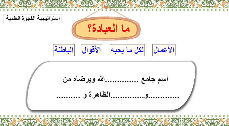 توحيد الصف الخامس الابتدائي