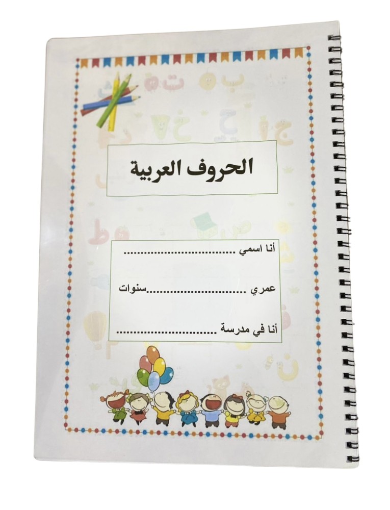 مذكرة الحروف العربية