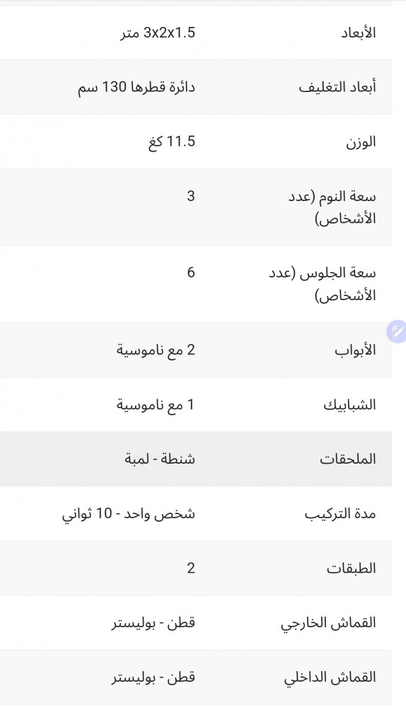 خيمة المجلس