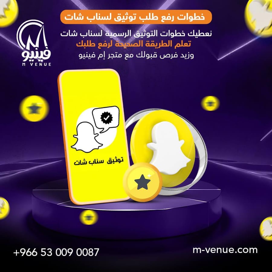 توثيق سناب شات رسمي