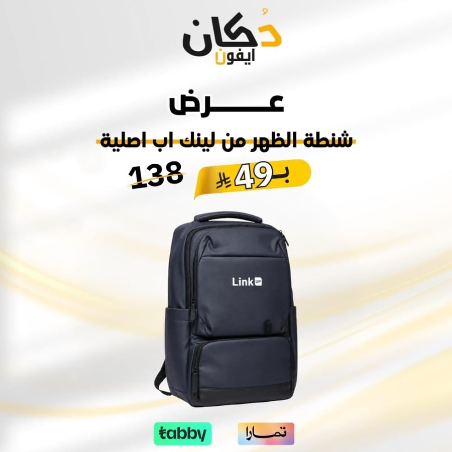 شنطة الظهر من لينك اب حقيبة ظهر اصلية