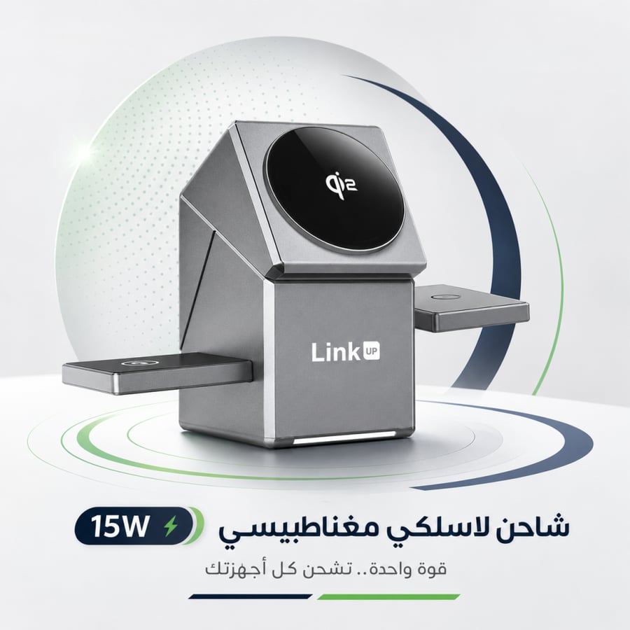 قاعدة شحن لاسلكي من لينك اب