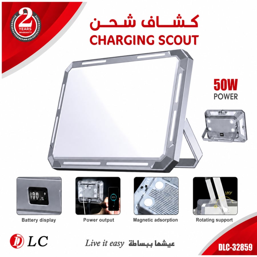 كشاف شحن متعدد الوظائف من ماركة DLC