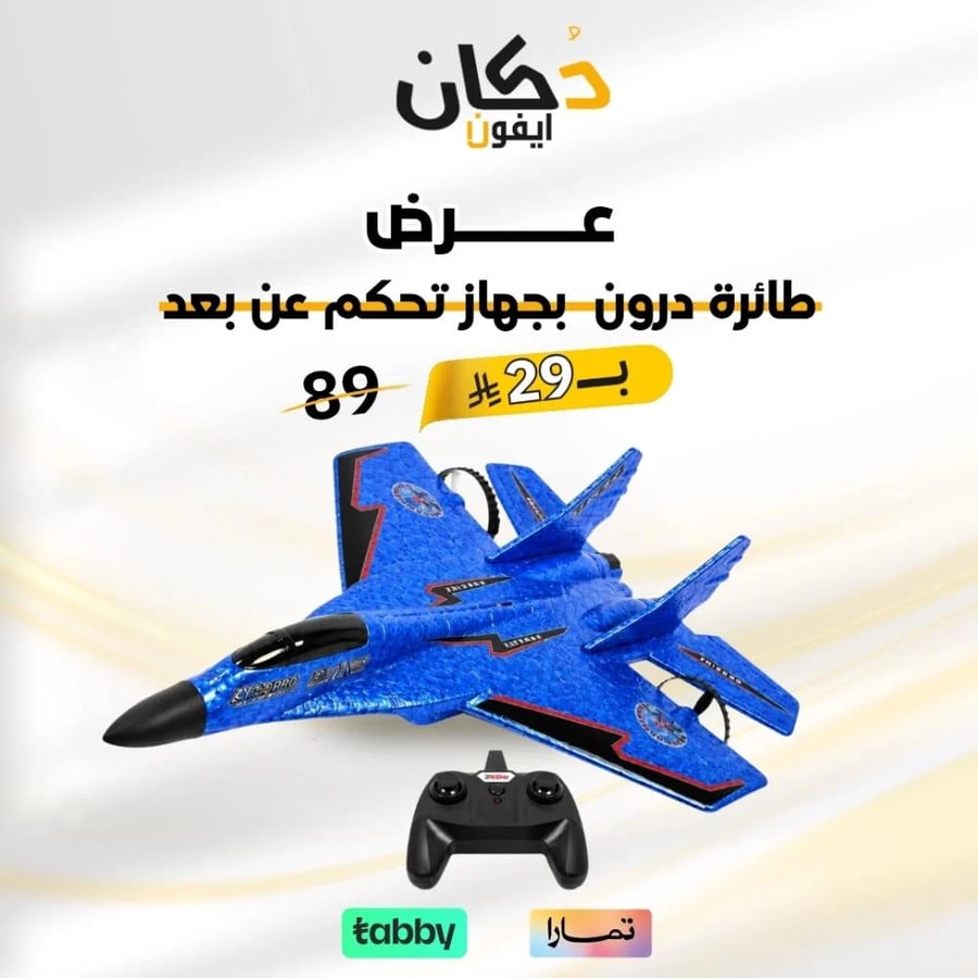 طائرة درون مقاتلة F22 بجهاز تحكم عن بعد جاهزة للطيران