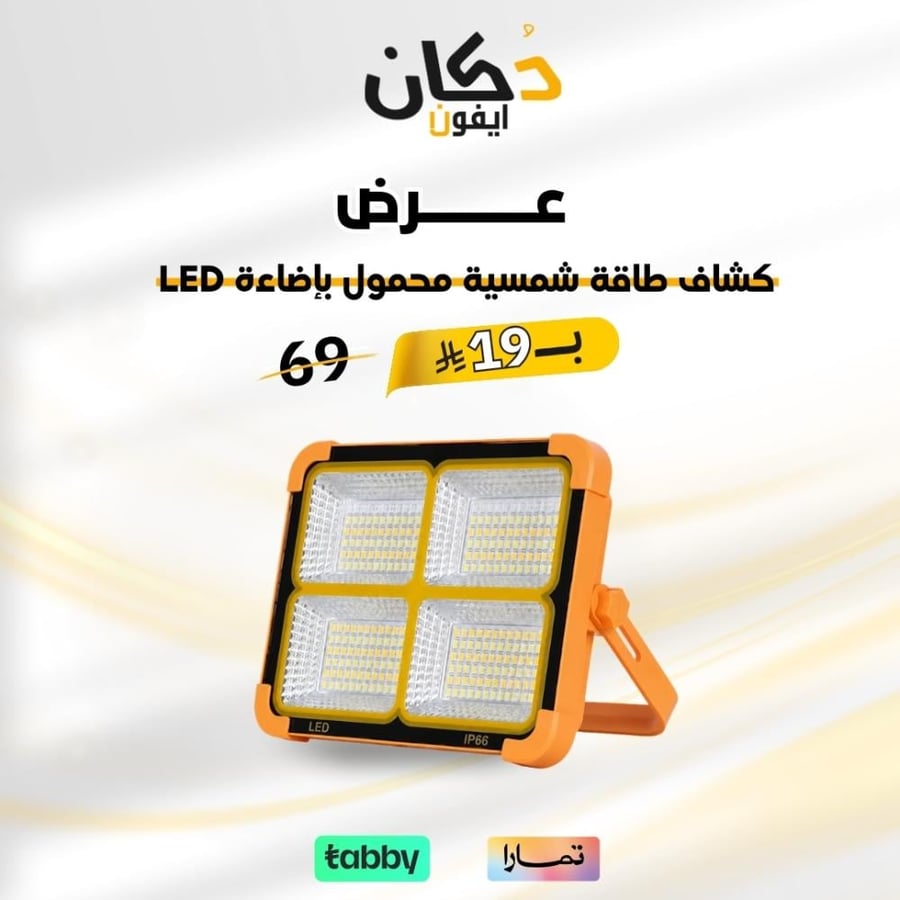 عرض كشاف طاقة شمسية محمول بإضاءة LED