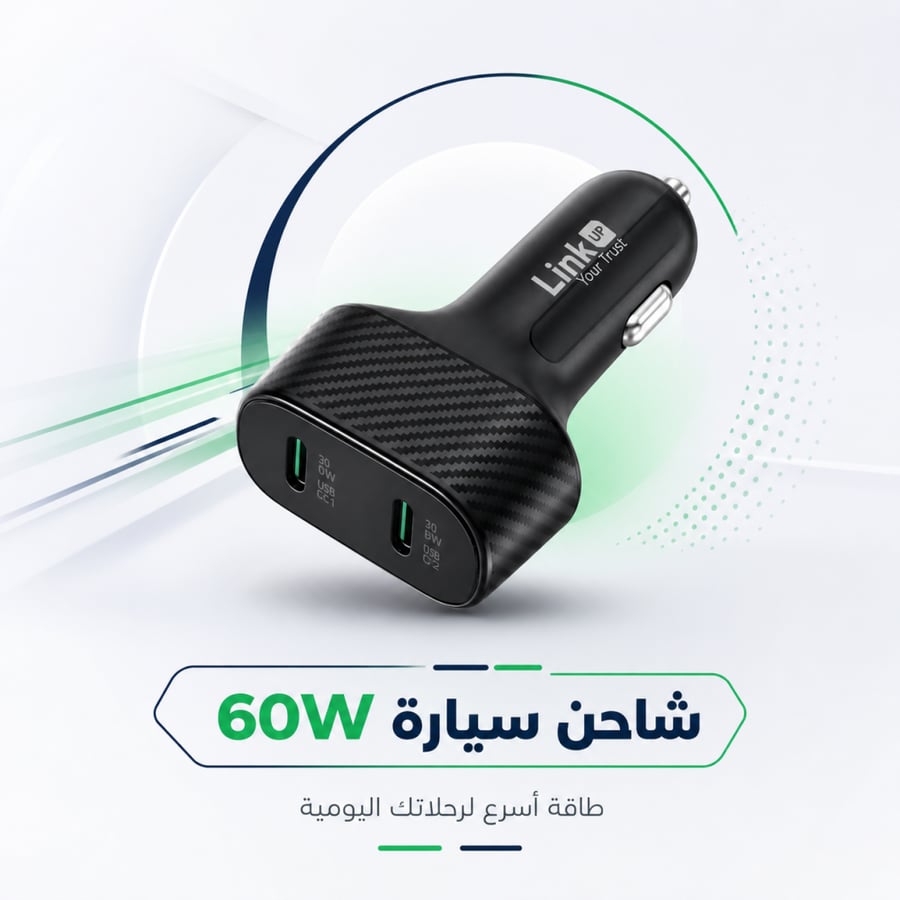 LinkUP PowerDrive 60W - شاحن السيارة فائق الأداء 60 واط