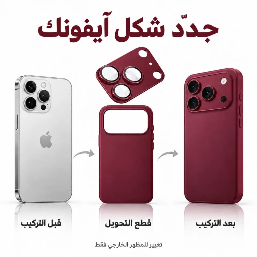ترهيمة كفر وعدسة للايفون  17/برو/برو ماكس