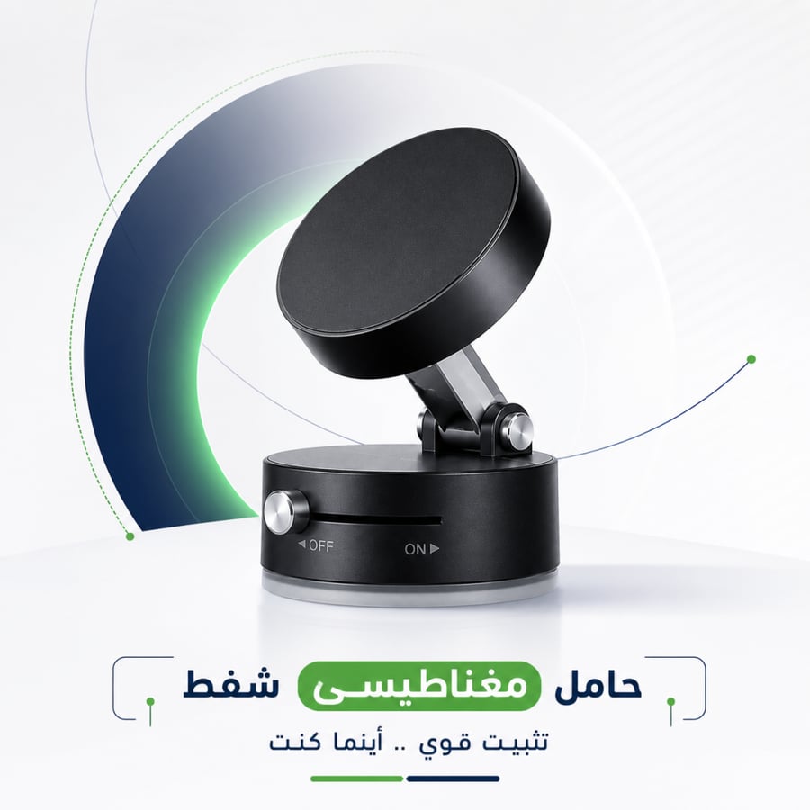 LinkUP - حامل مغناطيسي للهواتف مع شفط قوي