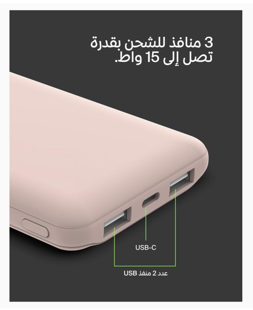 شاحن متنقل باور بانك محمول من بيلكن (سعة 10000 mAh