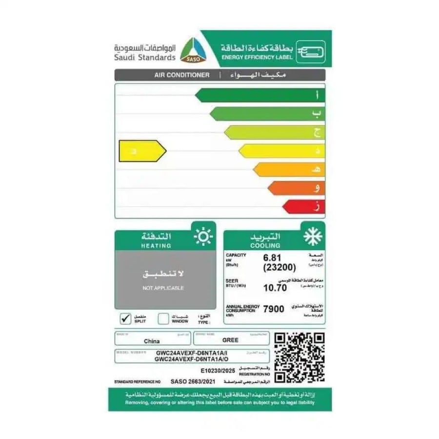 مكيف جريه AI 24 بارد GWC24AVEXFD6NTA1A/I