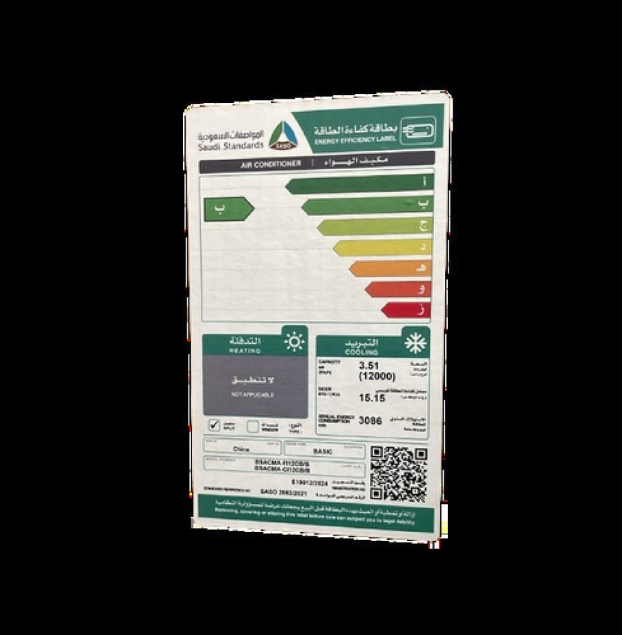 مكيف بيسك 12 بارد انفيرتر BSACMAFI12CB/B