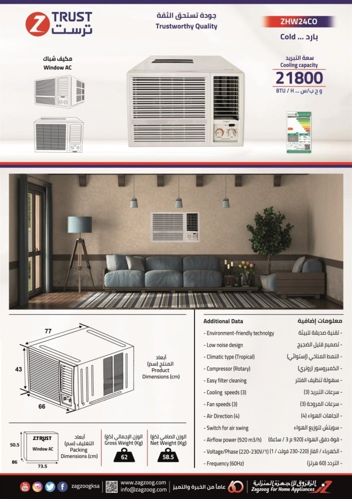 مكيف ترست 24 باردZHW24CO
