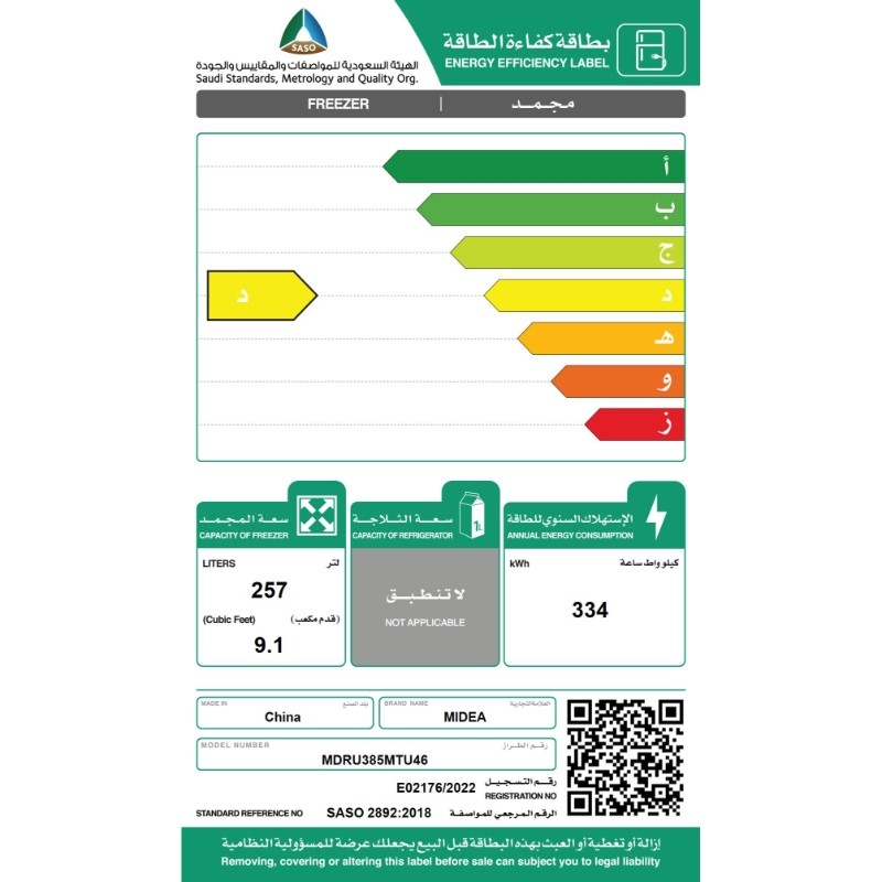 فريزر ميديا  MDRU385MTU46-STEEL