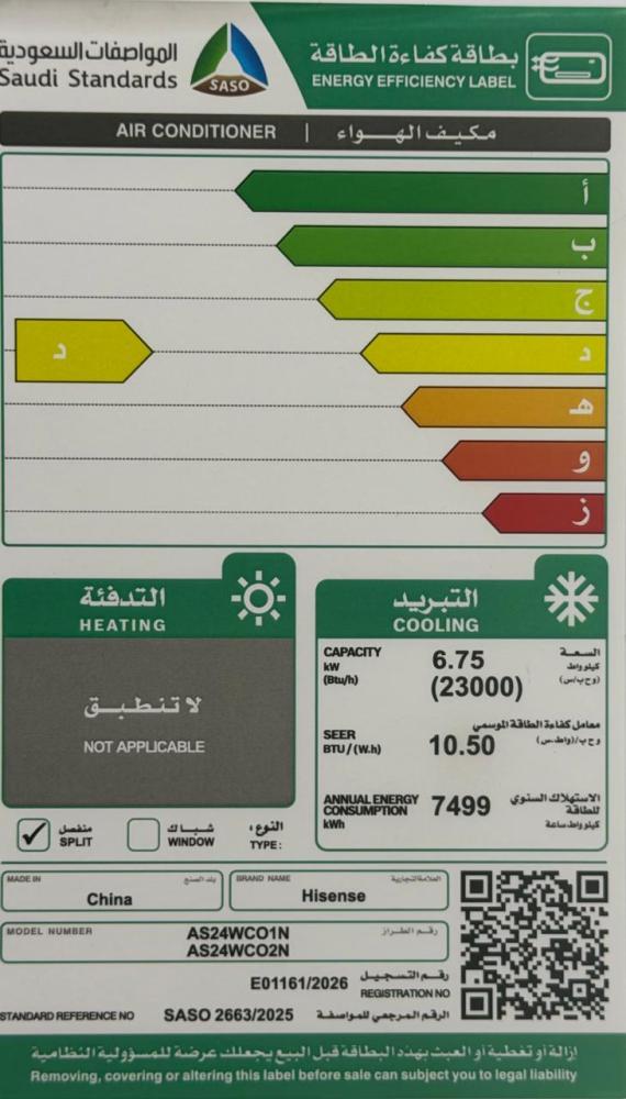 مكيف هايسنس 24 بارد AS24WCO1N