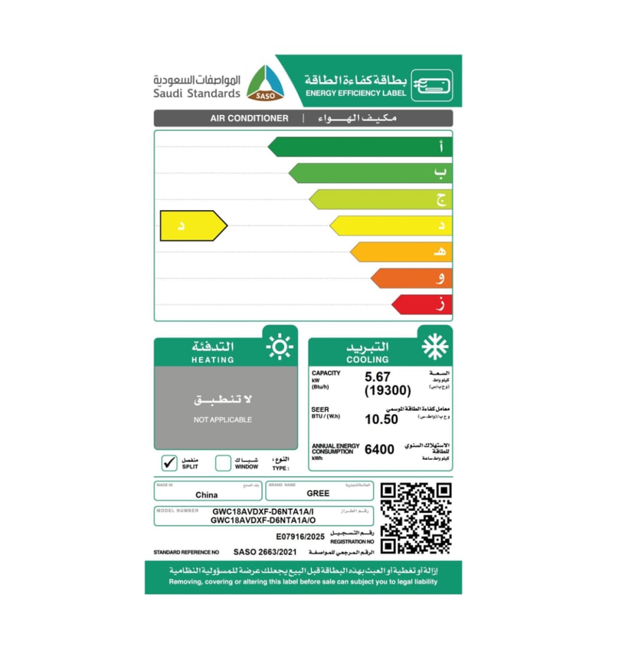 مكيف جريه 18 AI بارد GWC18AVDXFD6NTA1A/I