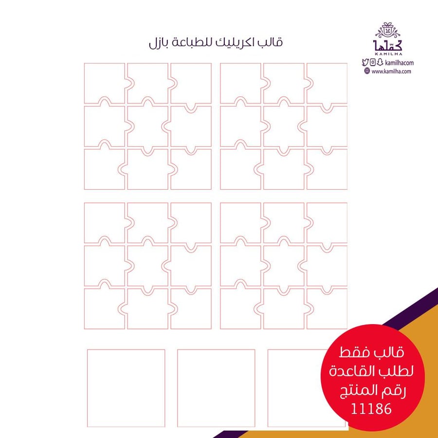 قالب اكريليك طباعة A4 - تصميم بازل ومربع