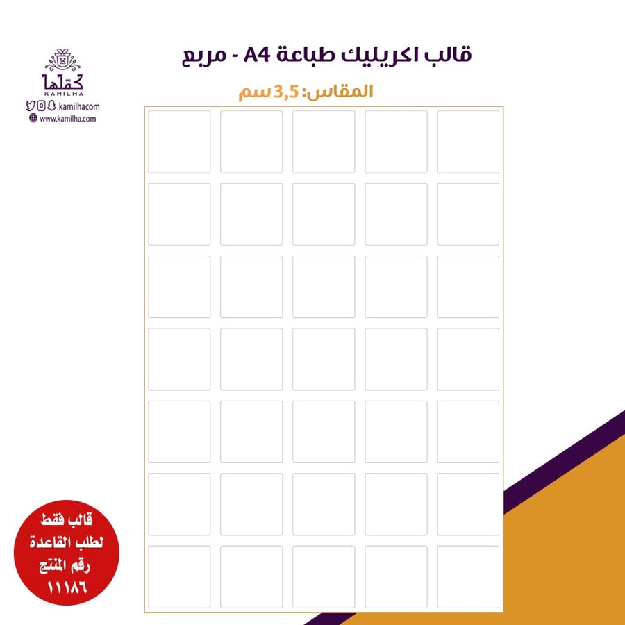 قالب أكريليك للطباعة A4 – مربع – 3.5 سم – سماكة 3 ملم