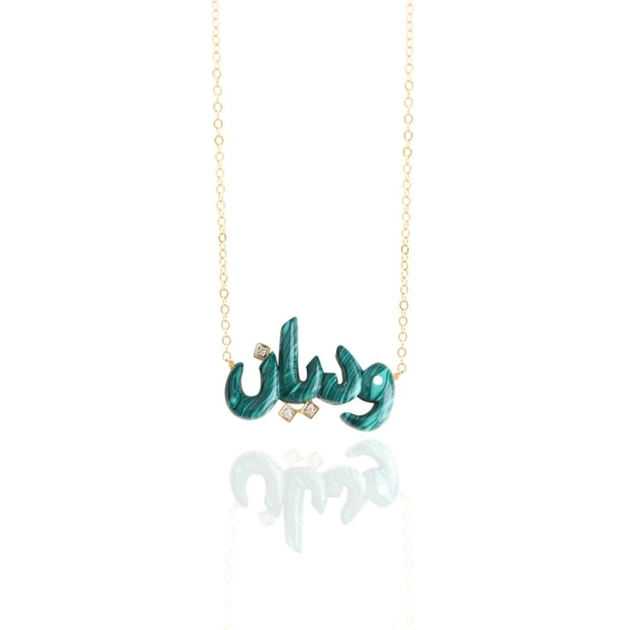 سلسال اسمك بالاحجار