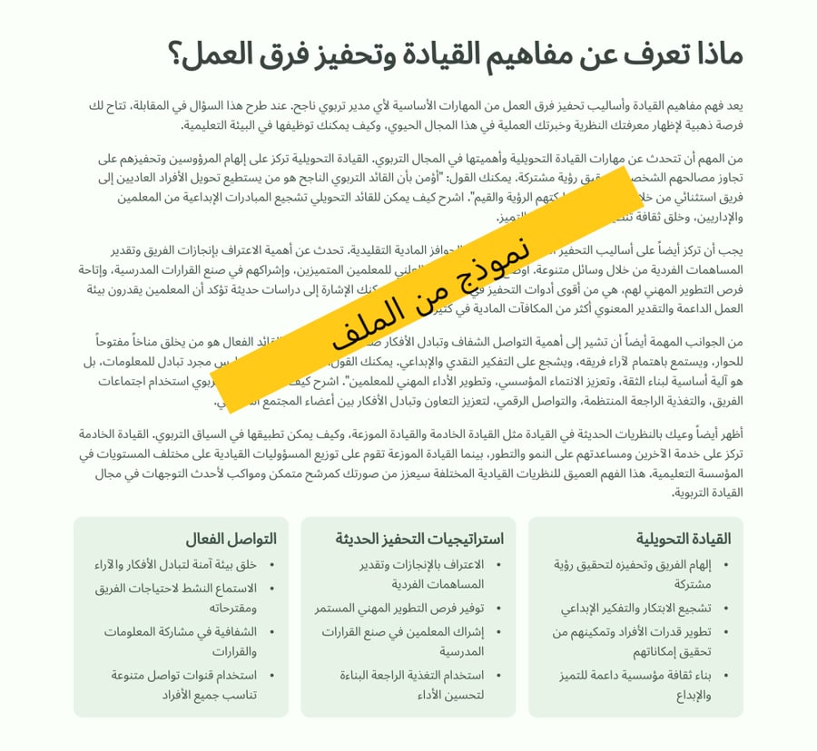 ماجستير القيادة التربوية - ملف PDF للاستعداد واجتياز المقابلة