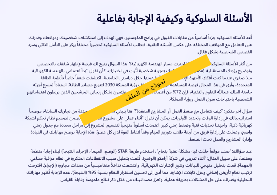 ماجستير العلوم في الهندسة الكهربائية - ملف PDF للاستعداد واجتياز المقابلة