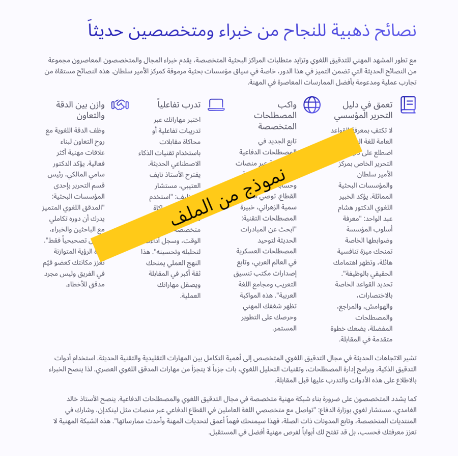 (مدقق لغوي) مركز الأمير سلطان للدراسات - ملف PDF للاستعداد واجتياز المقابلة