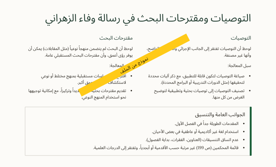دليل تطبيقي لاجتياز مناقشات رسائل الماجستير التربوية  - ملف PDF
