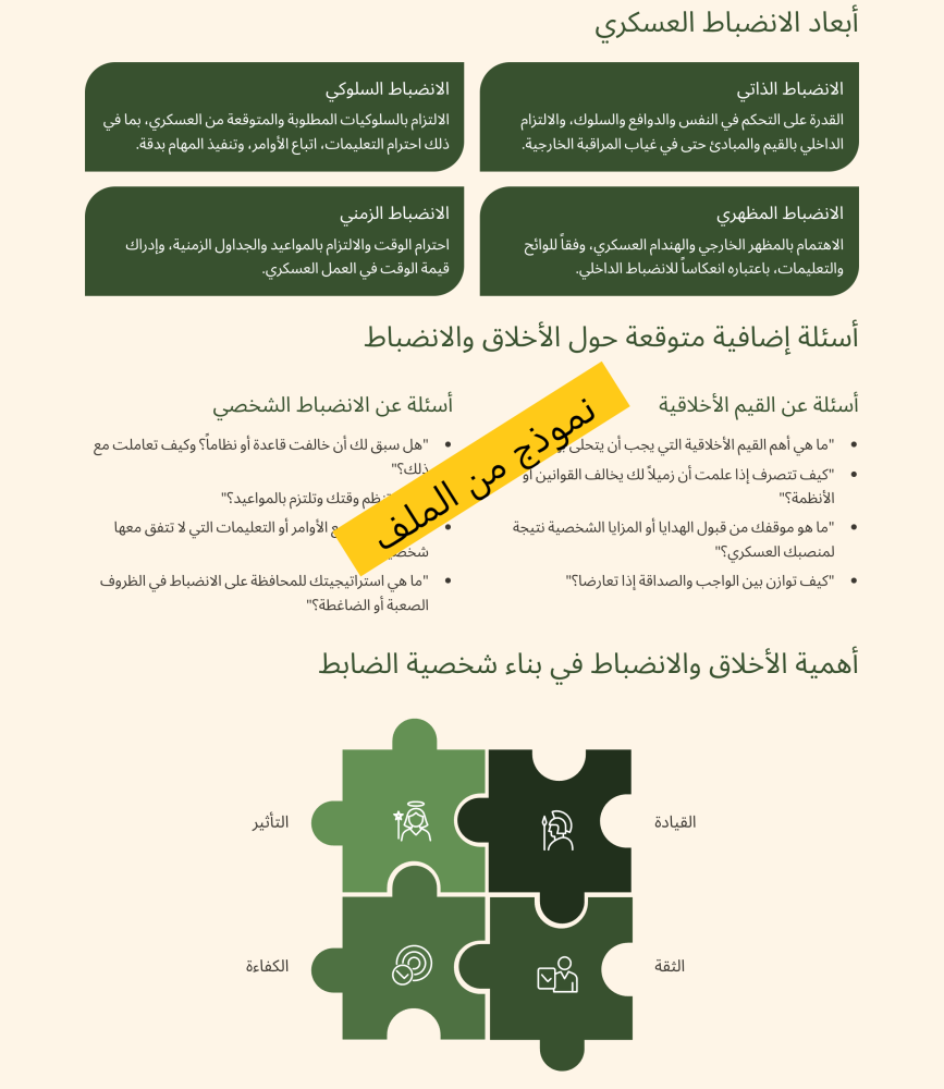 وظائف الضباط الجامعيين بوزارة الدفاع - ملف PDF للاستعداد واجتياز المقابلة