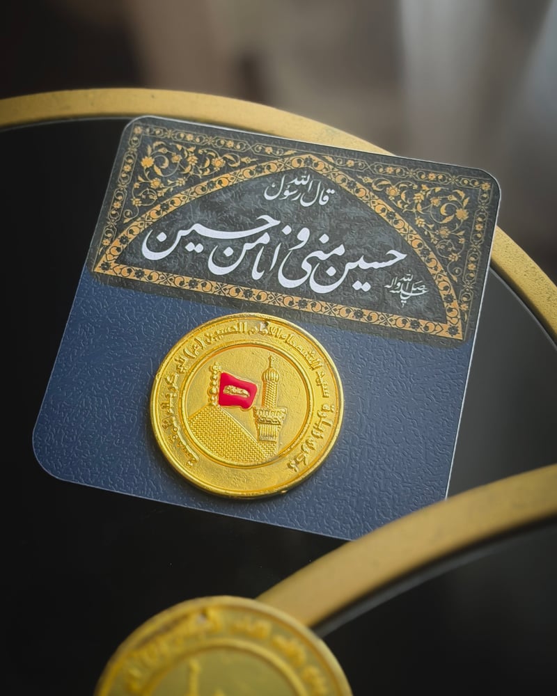 قطعة معدنية قبة الحسين والعباس